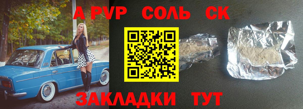Alpha-PVP Соль Мценск