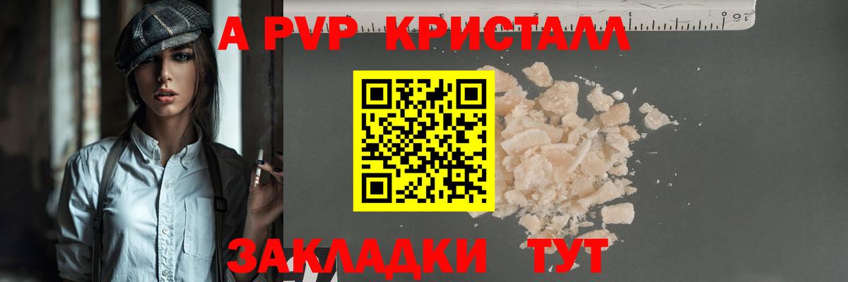 Alfa_PVP  A-PVP крисы CK  А ПВП мука  A-PVP Crystall  Вход с VPN  Мценск 