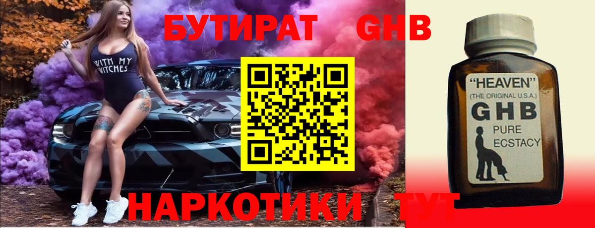 Бутират вода  Вход с VPN  Мценск 