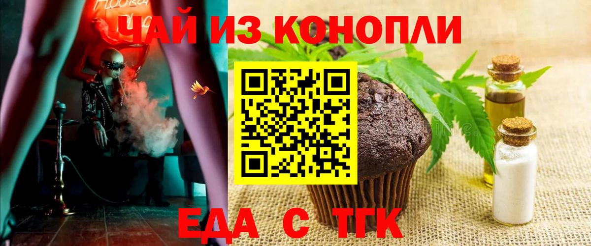 Мценск  Еда ТГК марихуана  Вход с VPN 
