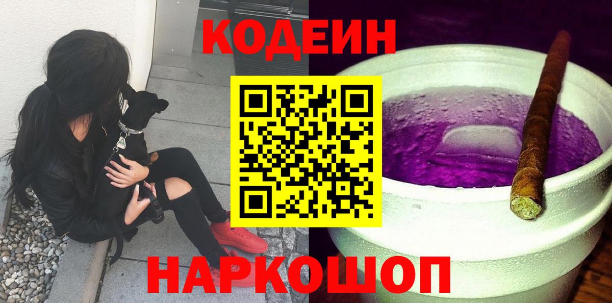 Кодеиновый сироп Lean Purple Drank  Кодеиновый сироп Lean Purple Drank  Мценск  Вход с VPN 