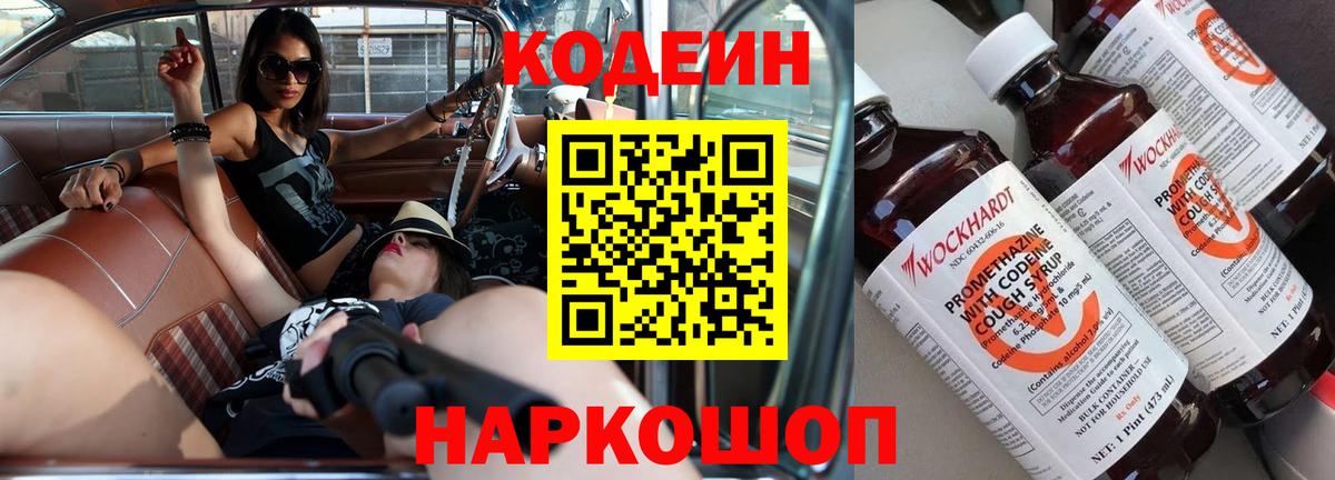 Кодеиновый сироп Lean Purple Drank Мценск