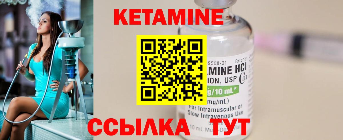 КЕТАМИН ketamine Мценск