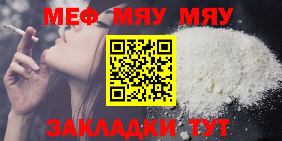 Меф мяу мяу Мценск