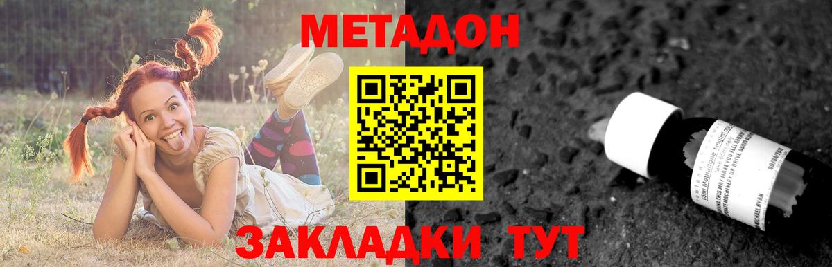Мценск  МЕТАДОН VHQ  Вход с VPN 