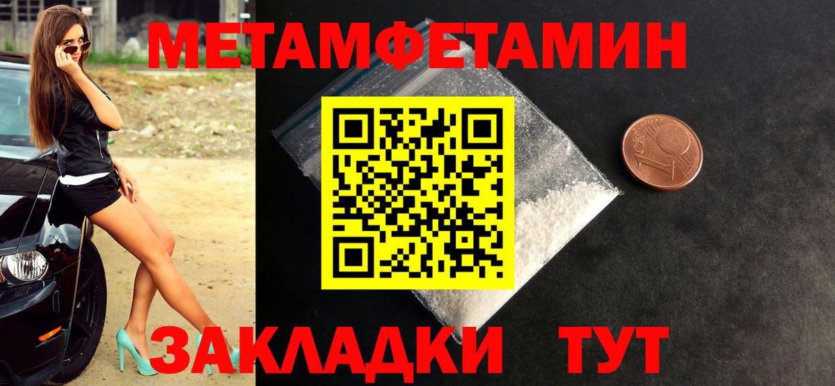 Первитин Methamphetamine Мценск